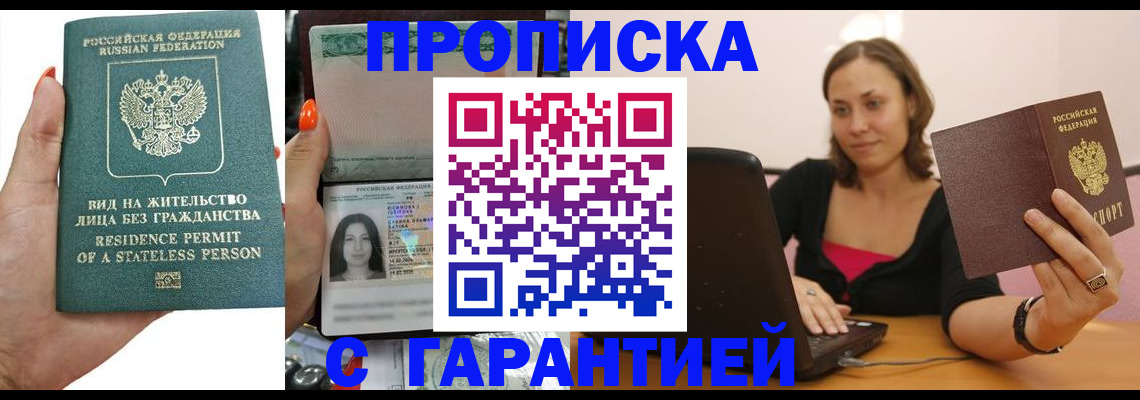 прописка гарантия в Симферополе