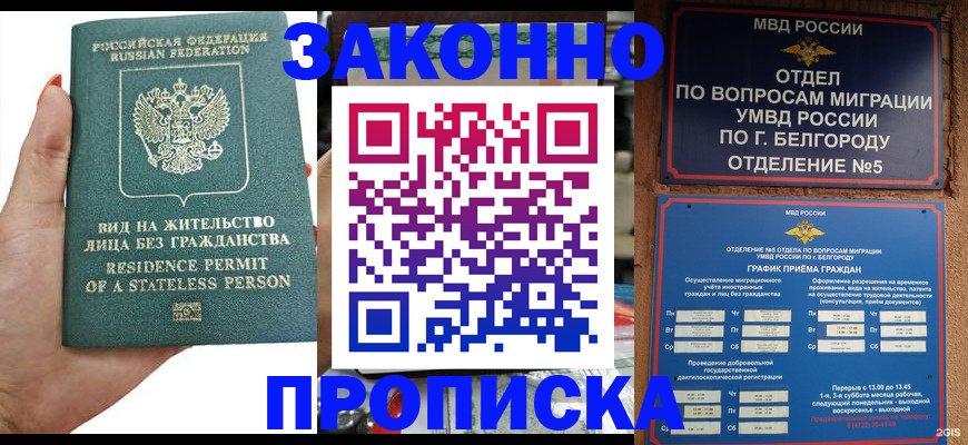 прописка для кредита в Симферополе