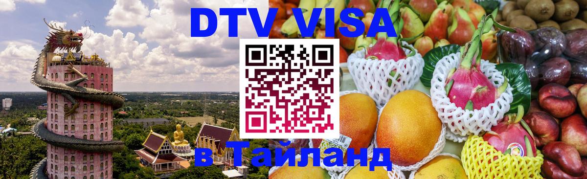 Сколько стоит DTV виза — актуальные цены, оформление даже без документов - 